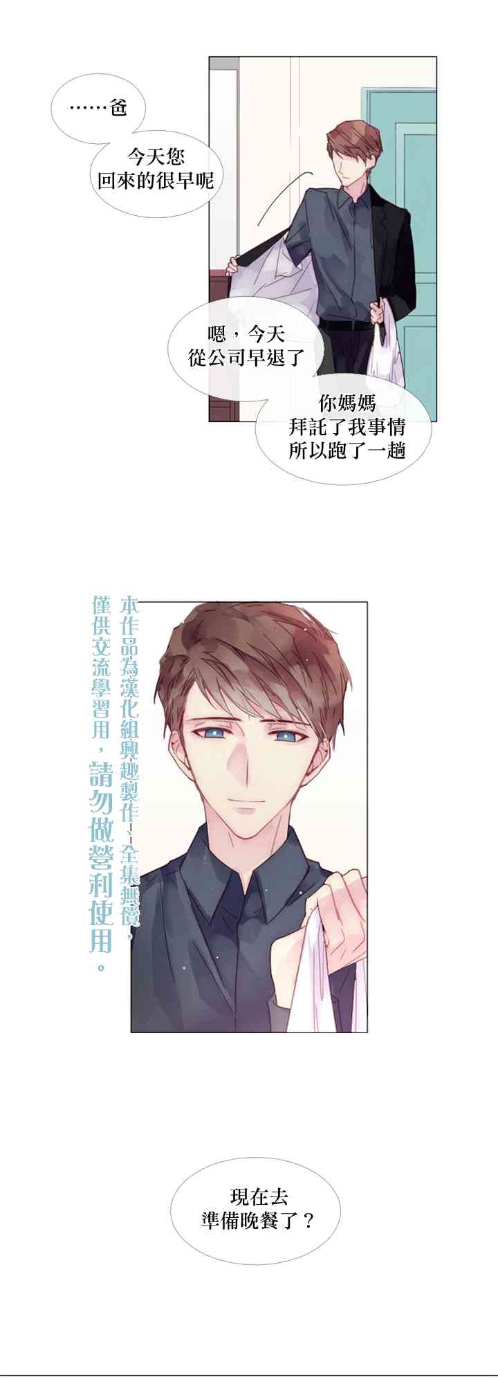 🍴Juveniles少年 2话 第9页