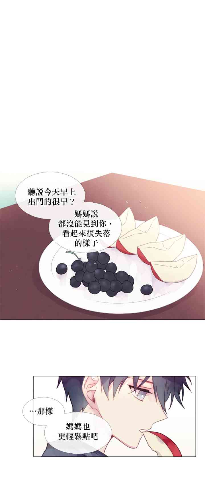🍴Juveniles少年 2话 第10页