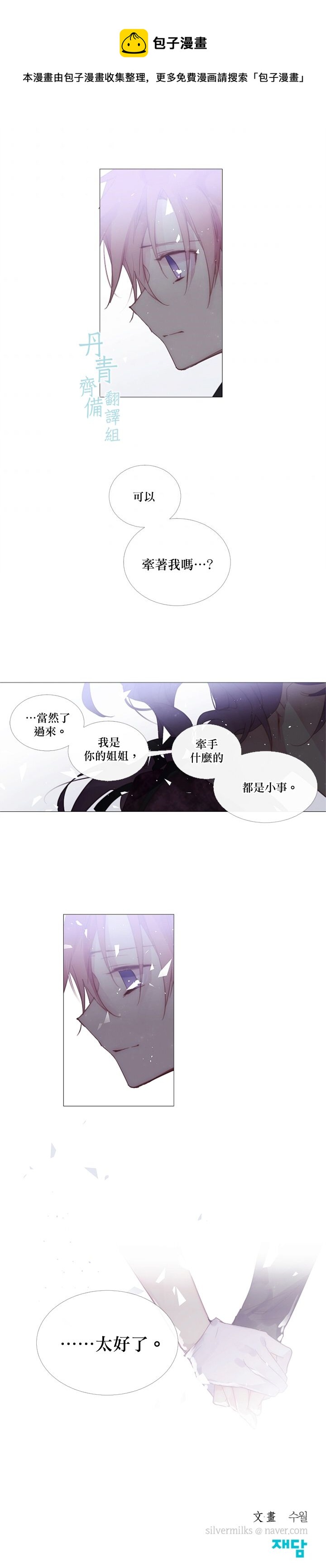 🍴Juveniles少年 第50话 第13页