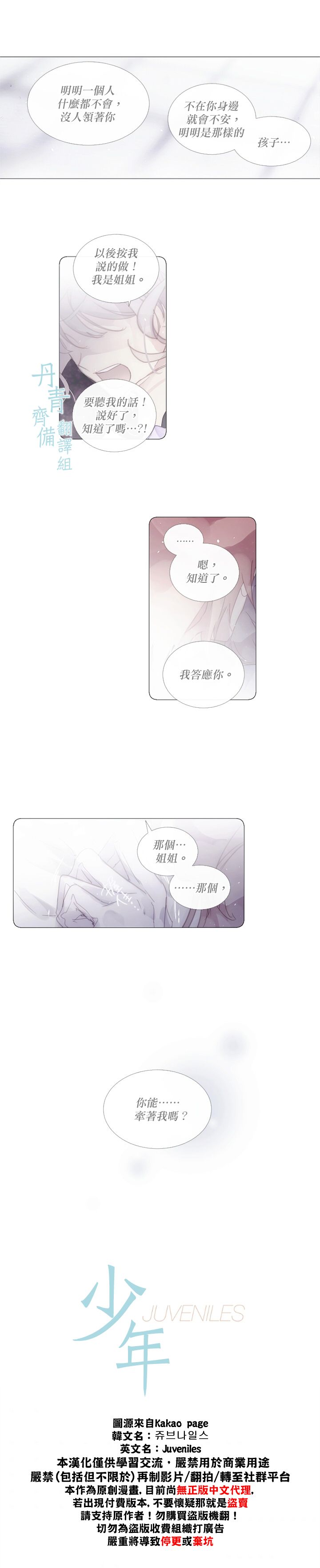 🍴Juveniles少年 第50话 第2页