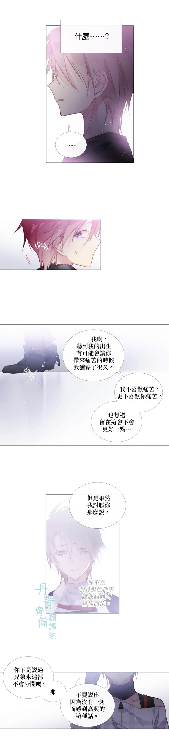 🍴Juveniles少年 第50话 第8页