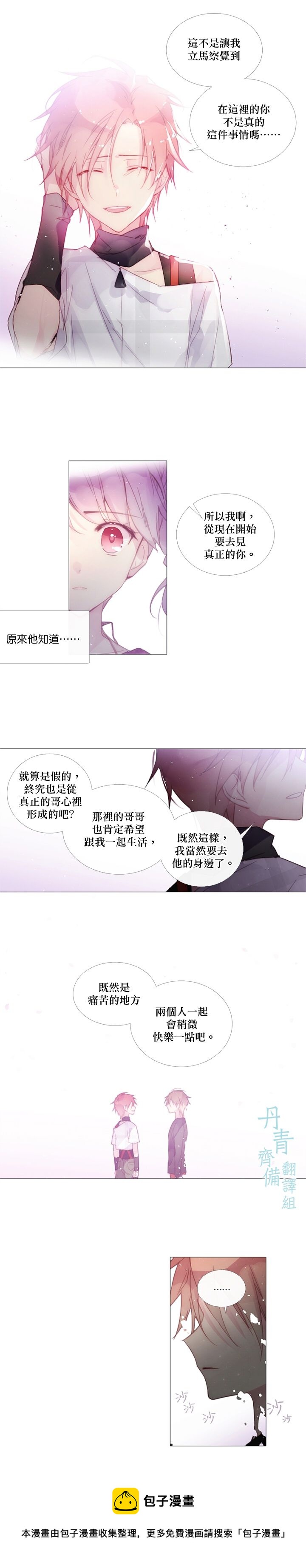 🍴Juveniles少年 第50话 第9页