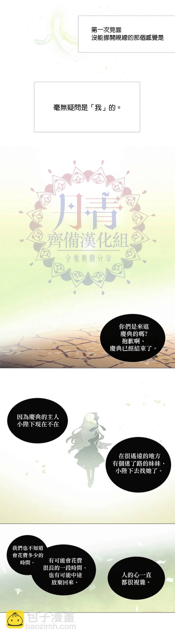 🍴Juveniles少年 第52话 第11页
