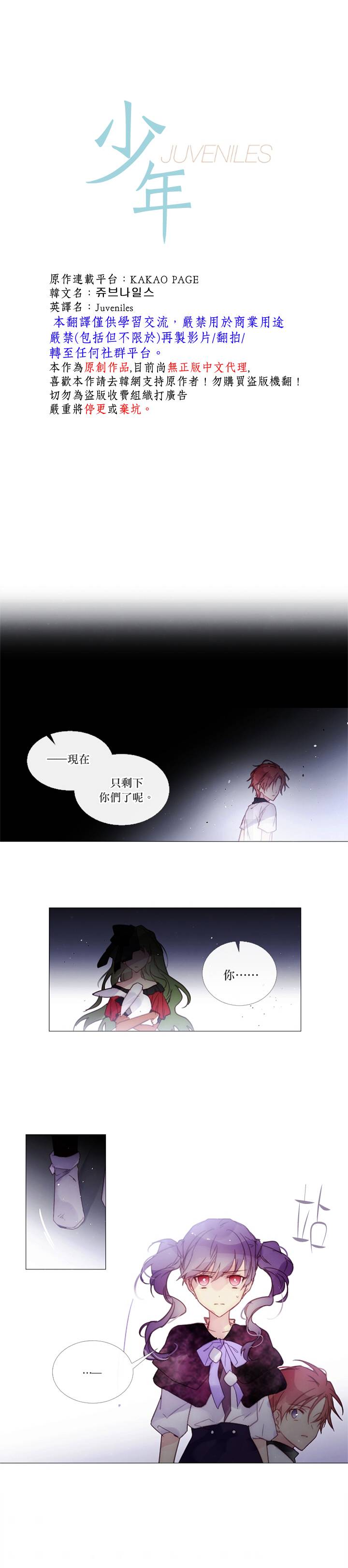 🍴Juveniles少年 第52话 第2页