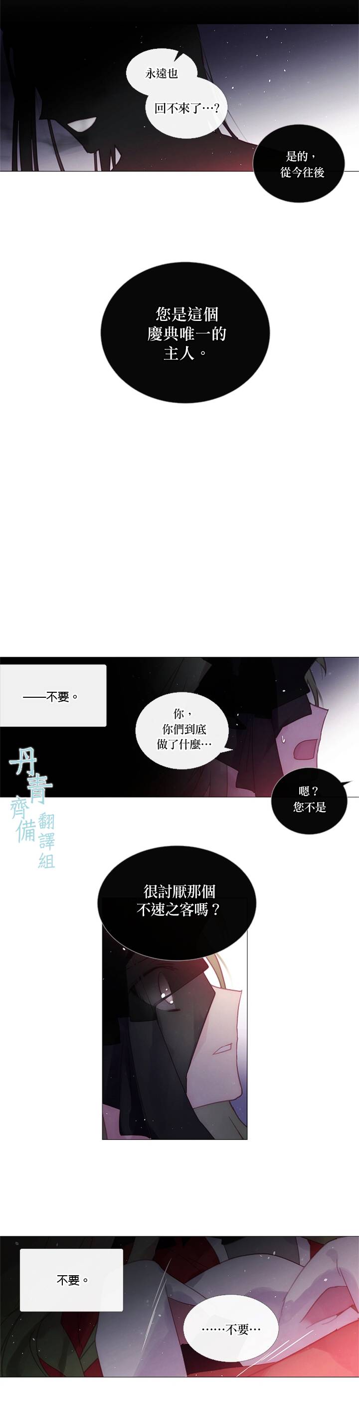 🍴Juveniles少年 第52话 第6页