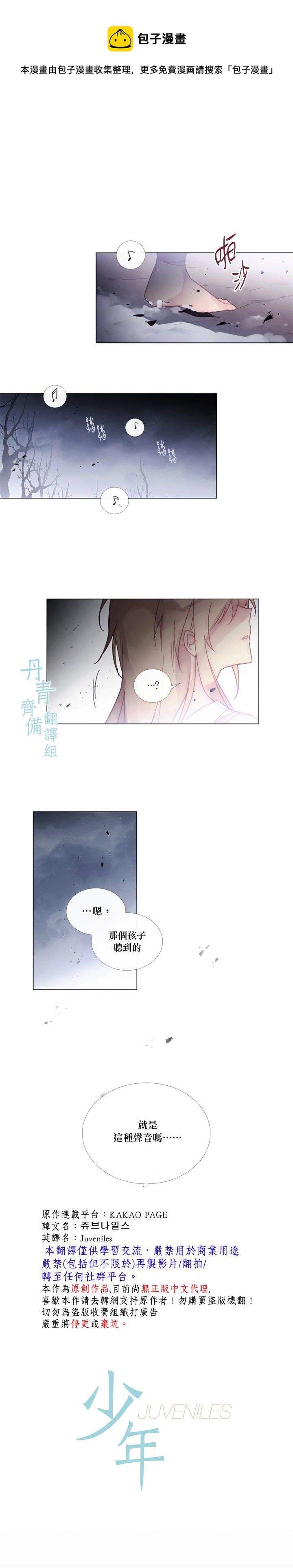 🍴Juveniles少年 第54话 第1页