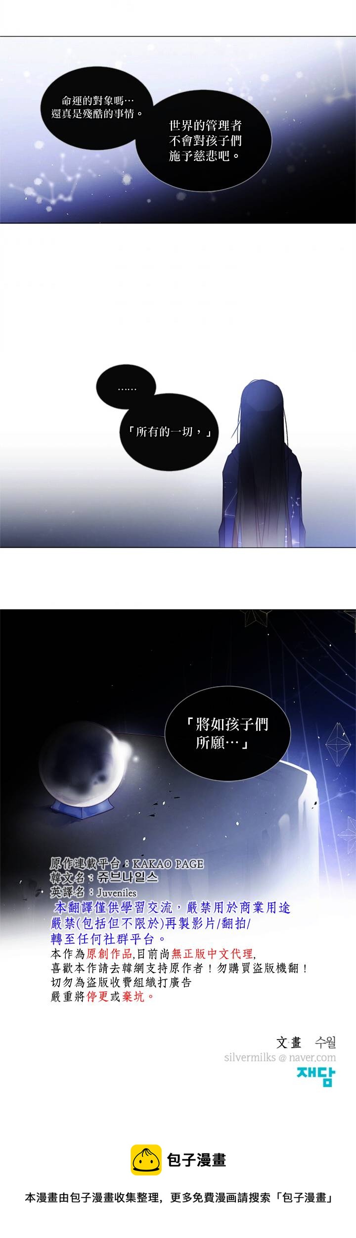 🍴Juveniles少年 第54话 第13页