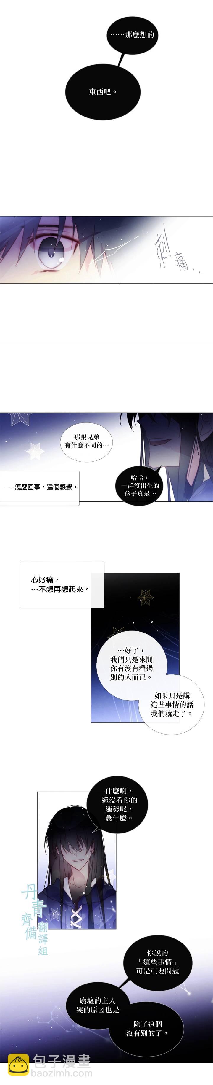 🍴Juveniles少年 第54话 第8页