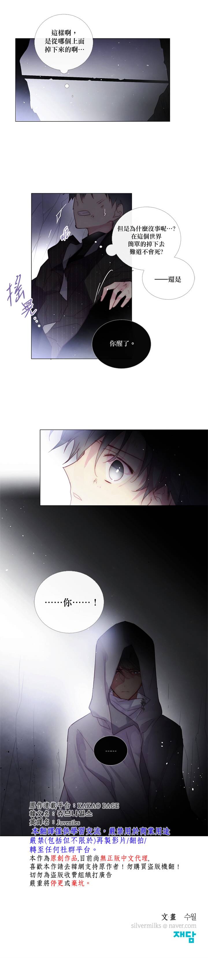 🍴Juveniles少年 第56话 第14页