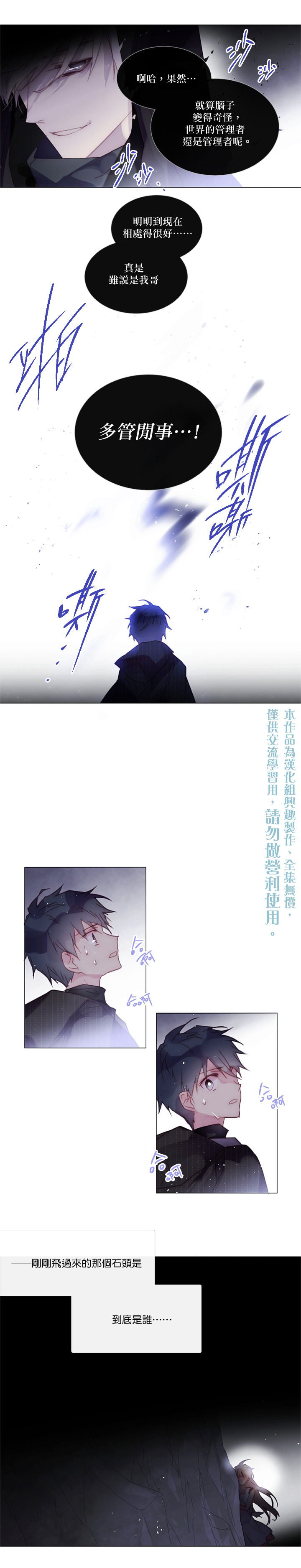 🍴Juveniles少年 第60话 第10页