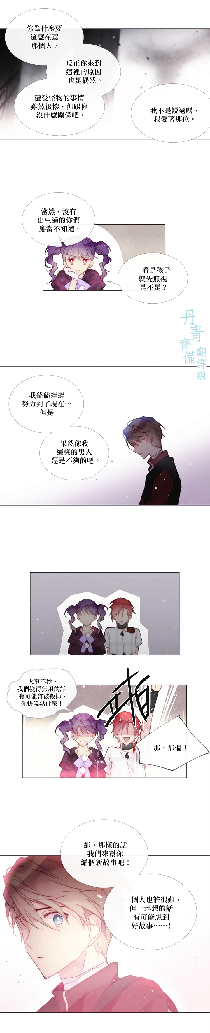 🍴Juveniles少年 第60话 第12页