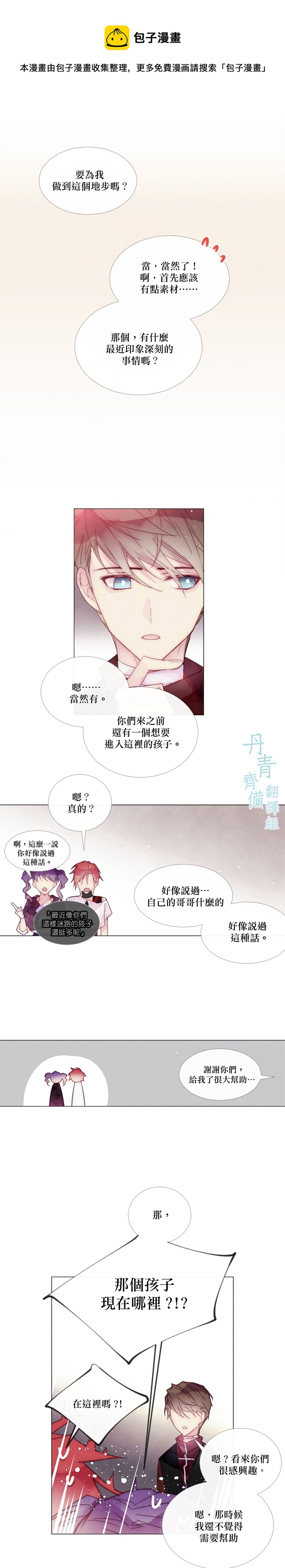🍴Juveniles少年 第60话 第13页