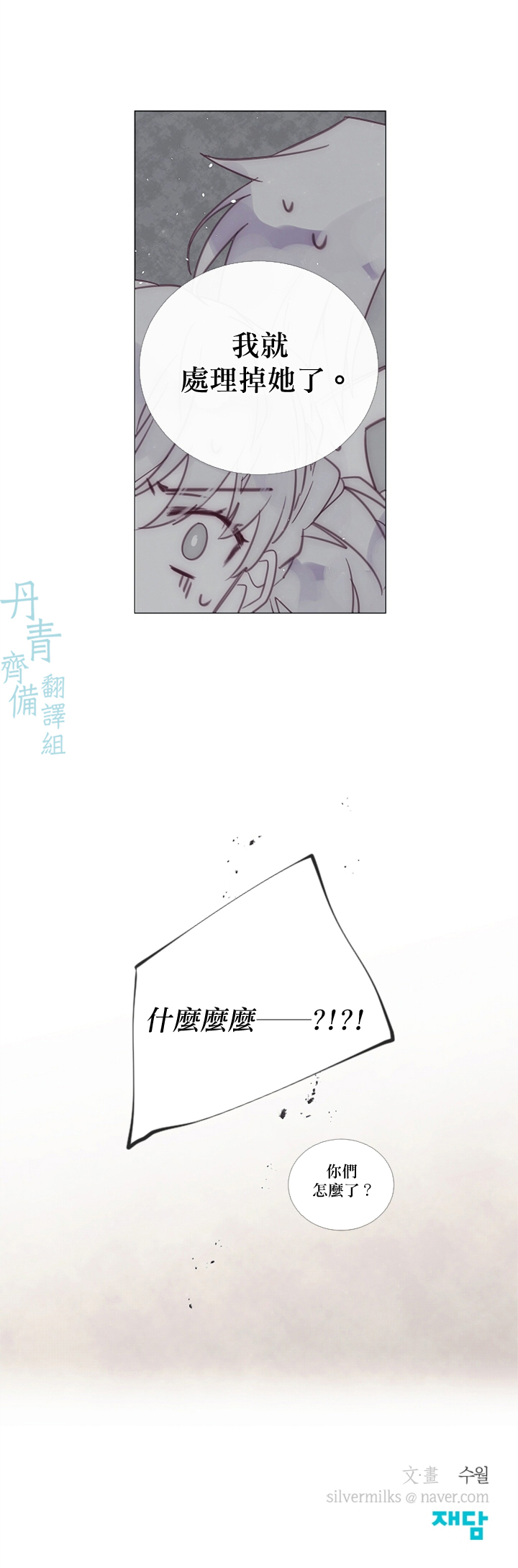 🍴Juveniles少年 第60话 第14页
