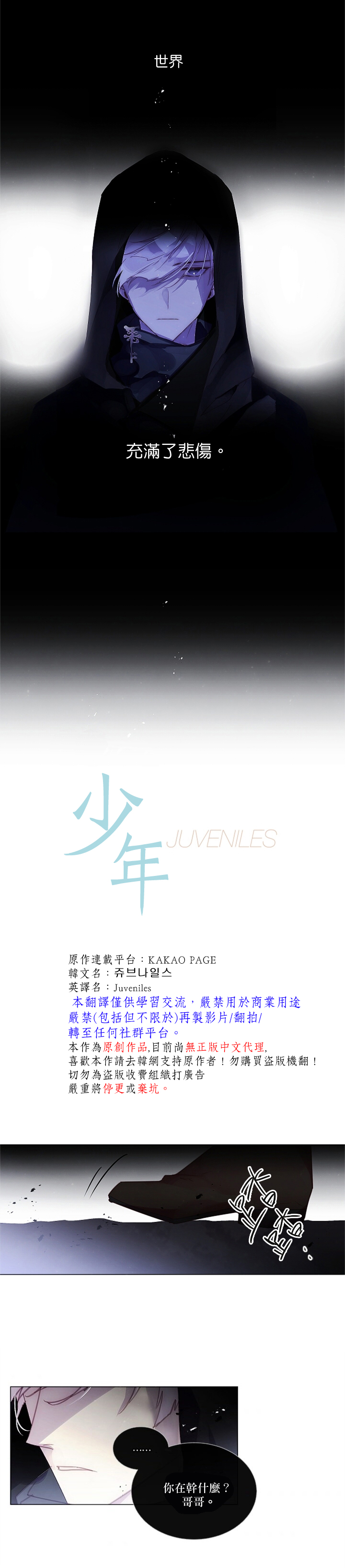 🍴Juveniles少年 第60话 第2页