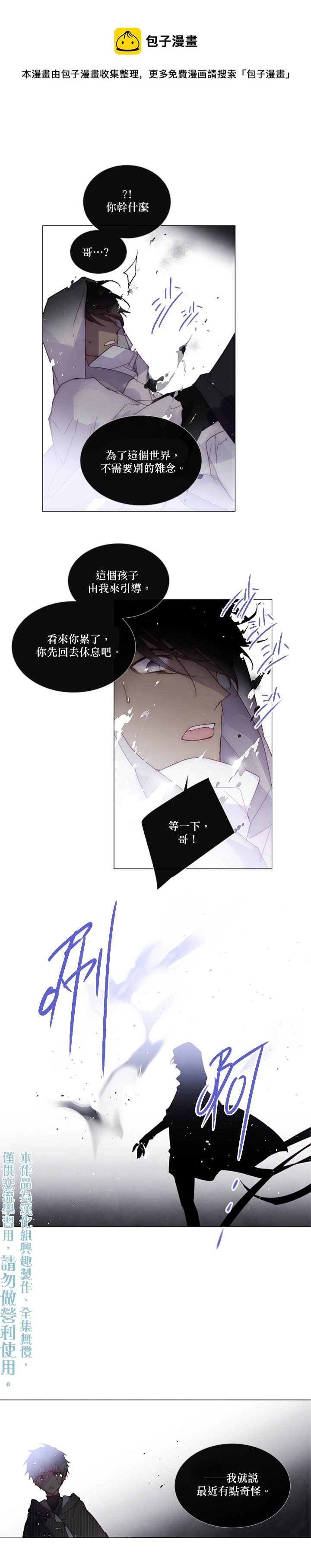 🍴Juveniles少年 第60话 第5页