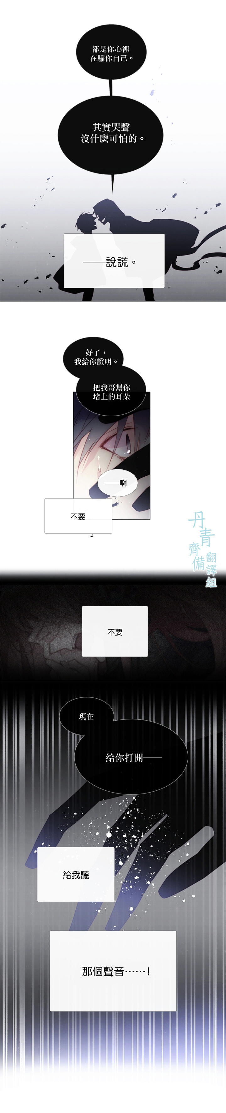 🍴Juveniles少年 第60话 第8页
