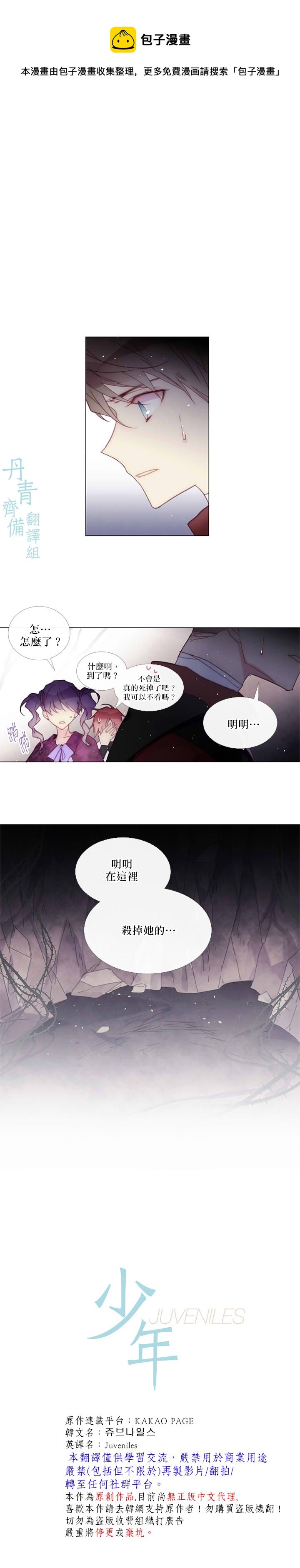🍴Juveniles少年 第62话 第1页