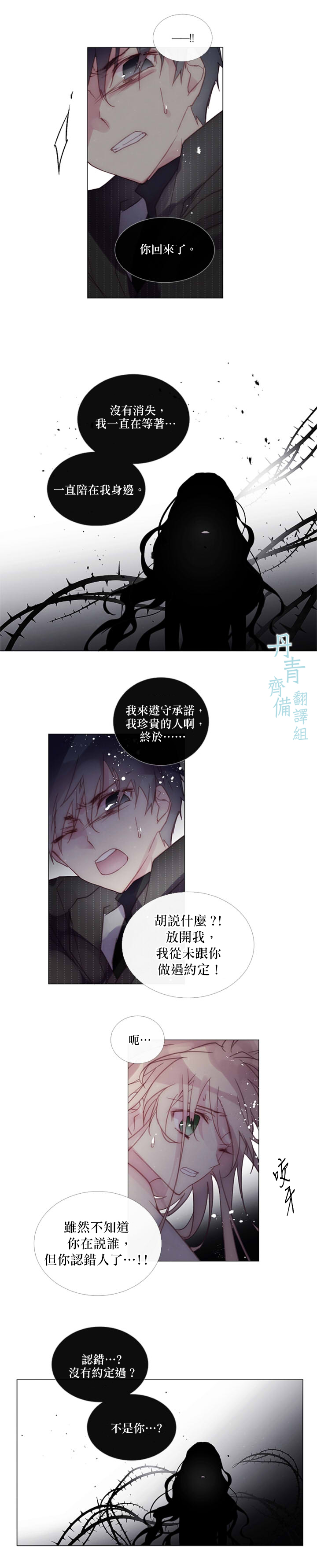 🍴Juveniles少年 第64话 第11页
