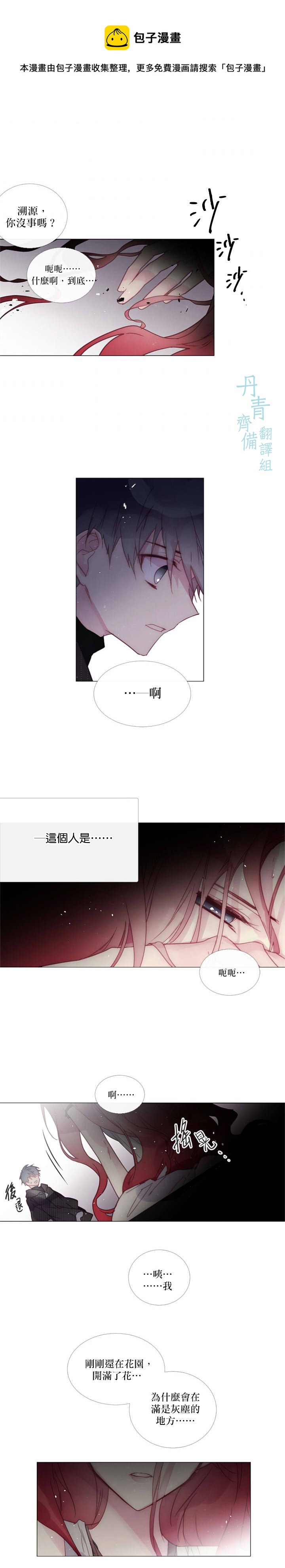 🍴Juveniles少年 第64话 第13页