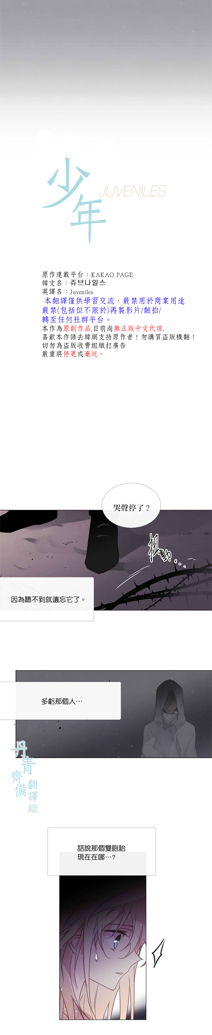 🍴Juveniles少年 第64话 第2页