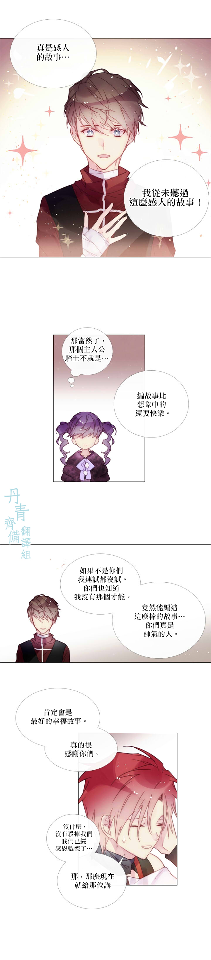 🍴Juveniles少年 第64话 第4页