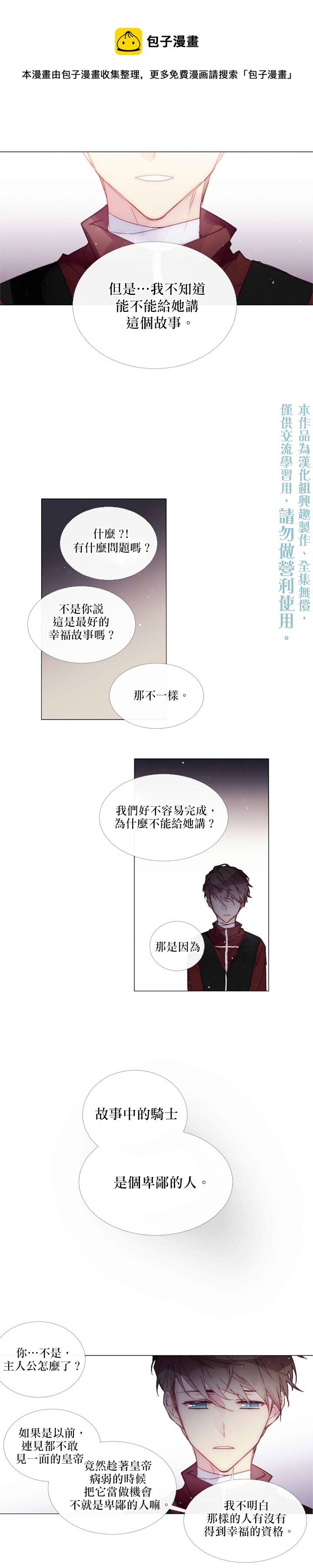 🍴Juveniles少年 第64话 第5页