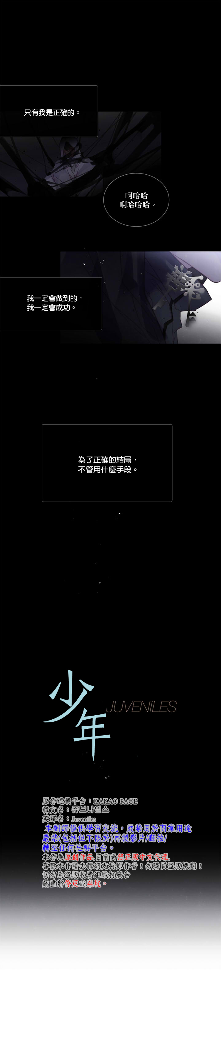 🍴Juveniles少年 第67话 第1页