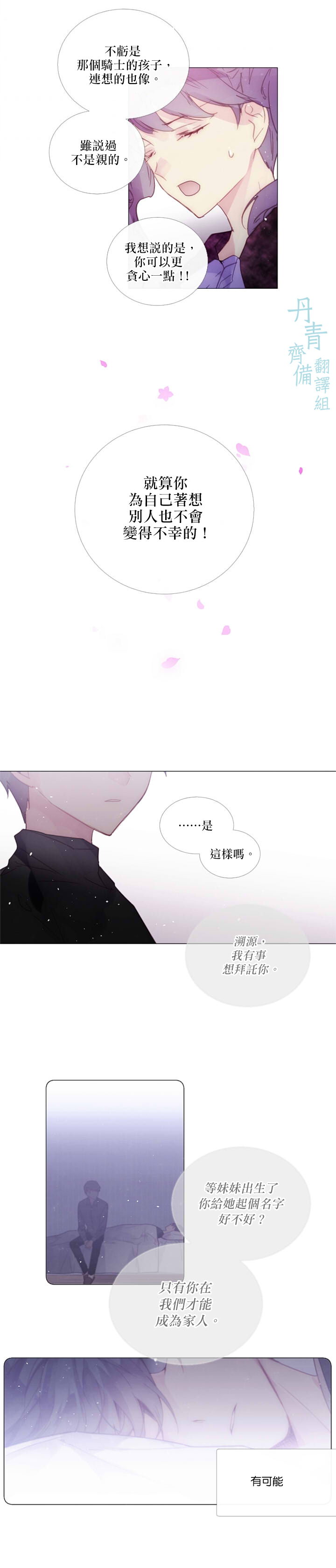 🍴Juveniles少年 第67话 第13页