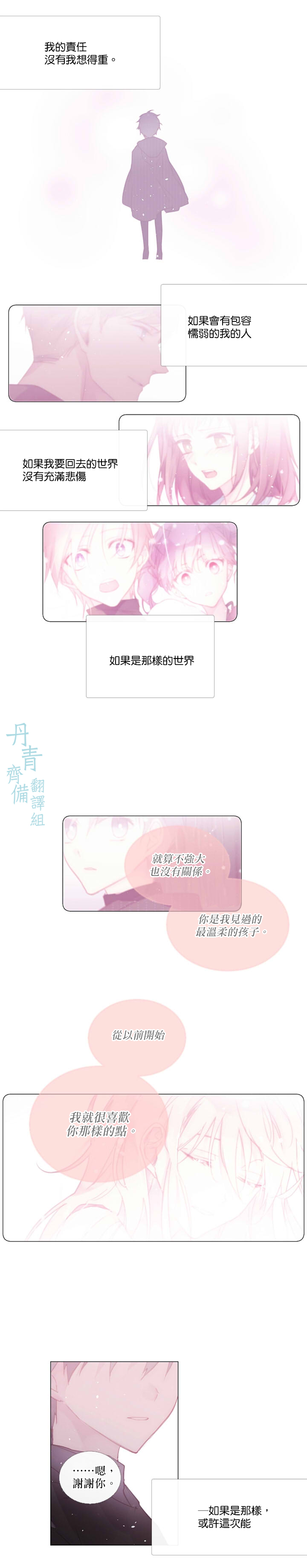 🍴Juveniles少年 第67话 第14页