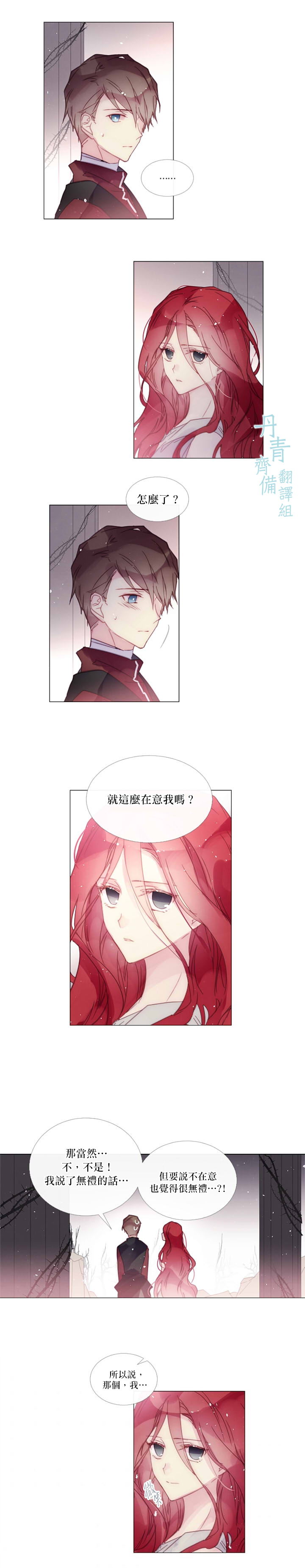 🍴Juveniles少年 第67话 第2页