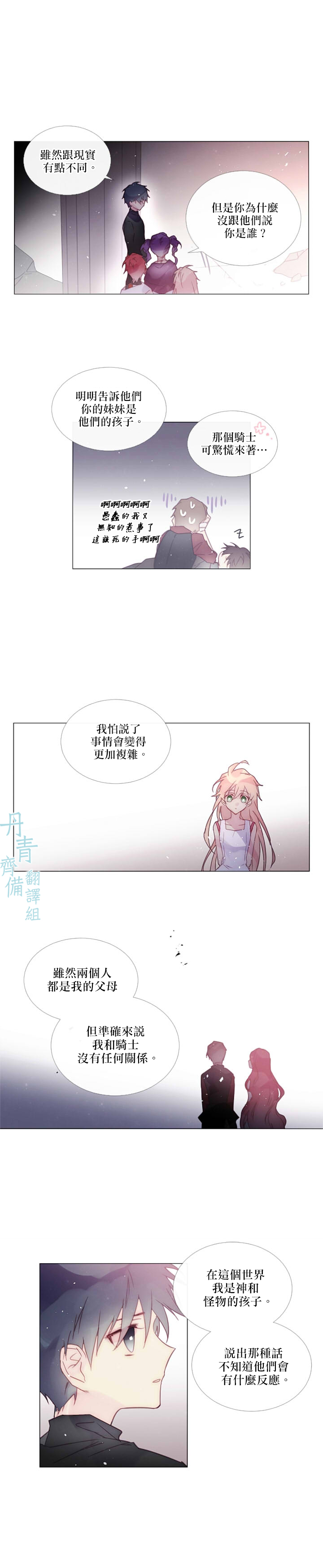 🍴Juveniles少年 第67话 第7页