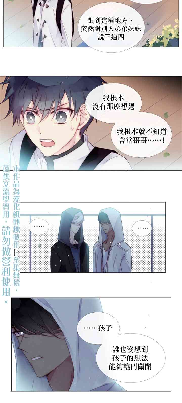🍴Juveniles少年 4话 第2页