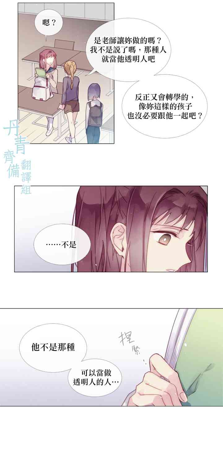 🍴Juveniles少年 4话 第12页
