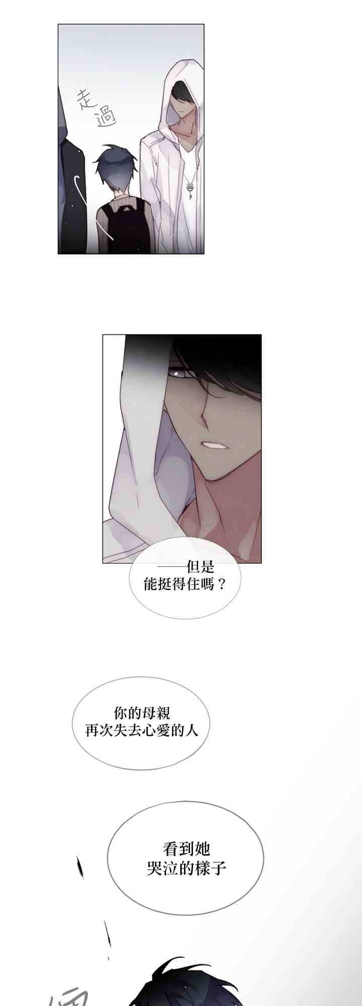 🍴Juveniles少年 4话 第17页
