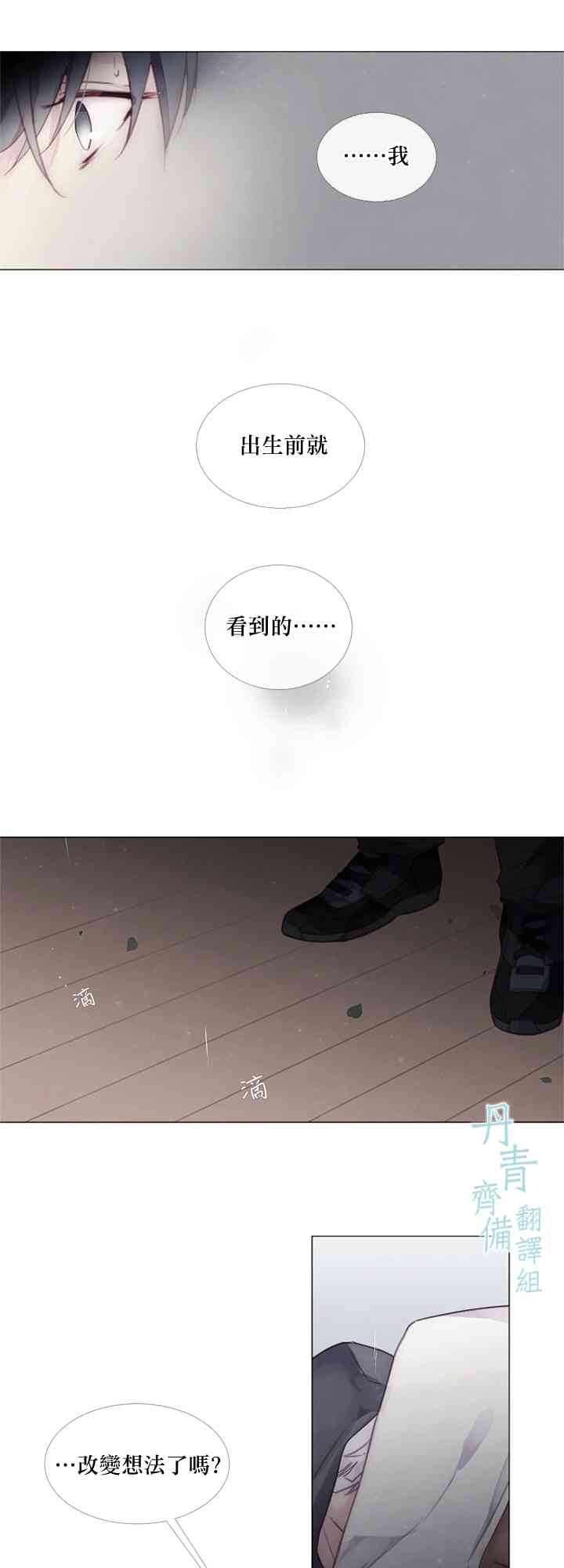 🍴Juveniles少年 4话 第21页