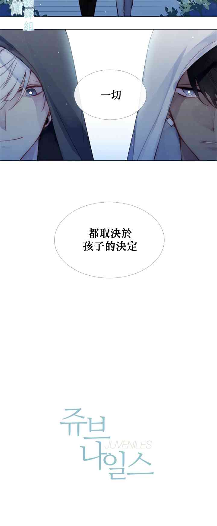 🍴Juveniles少年 4话 第4页