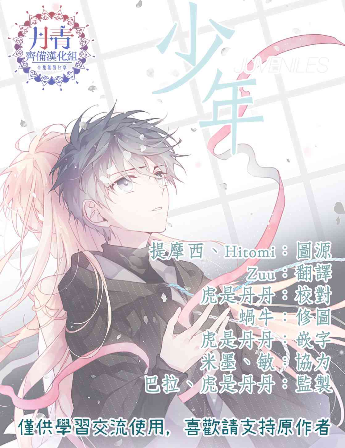 🍴Juveniles少年 4话 第35页