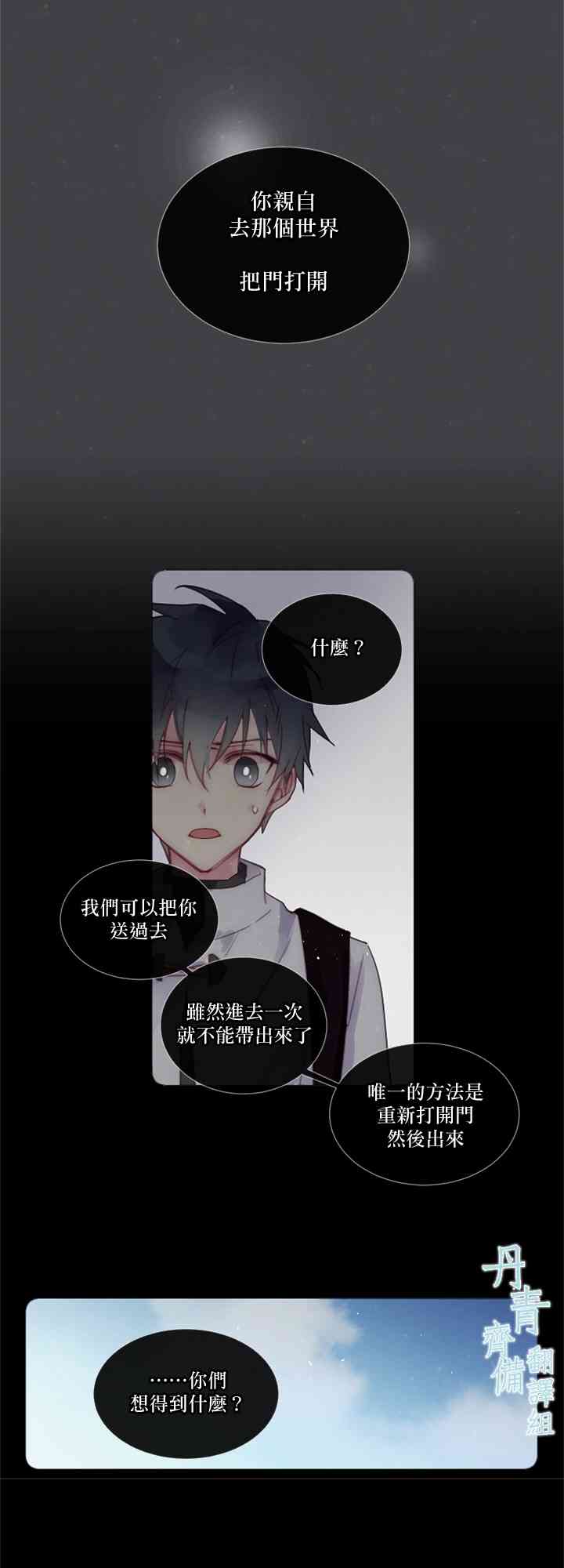 🍴Juveniles少年 4话 第7页