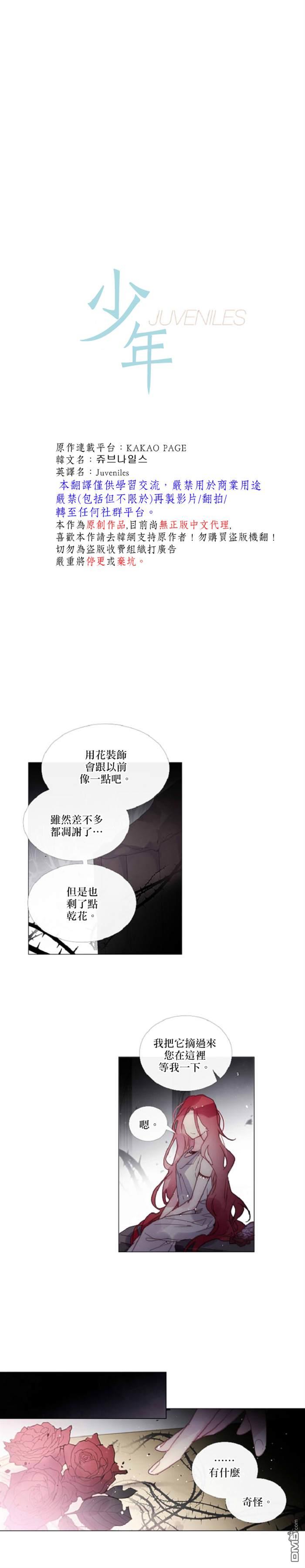 🍴Juveniles少年 第69话 第1页