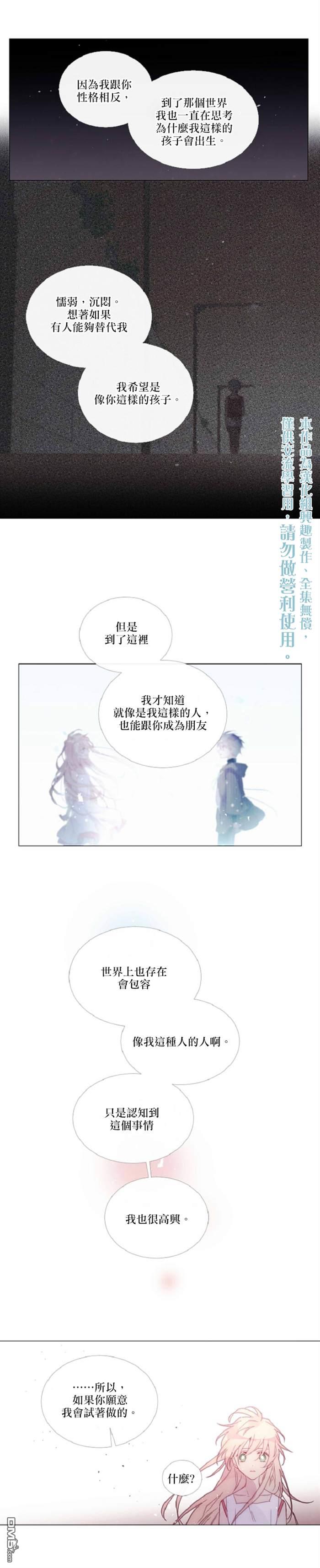 🍴Juveniles少年 第69话 第10页
