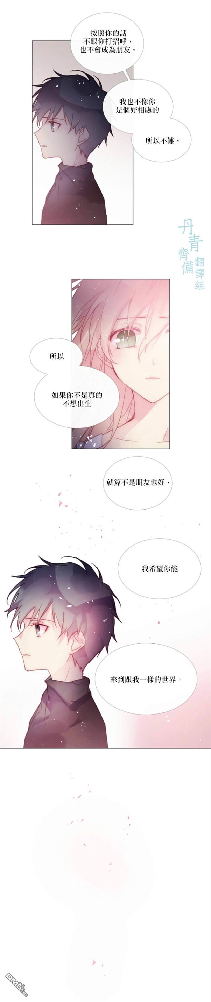 🍴Juveniles少年 第69话 第11页