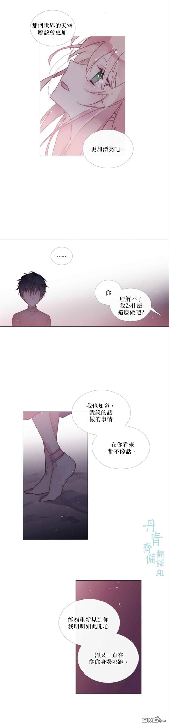 🍴Juveniles少年 第69话 第6页