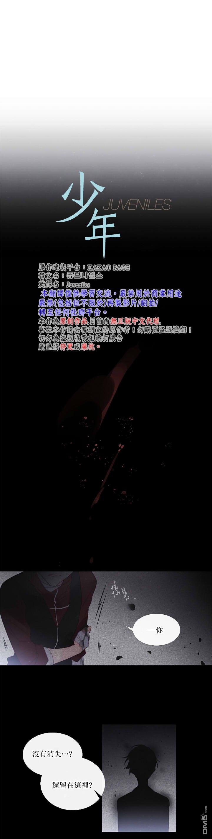 🍴Juveniles少年 第71话 第1页