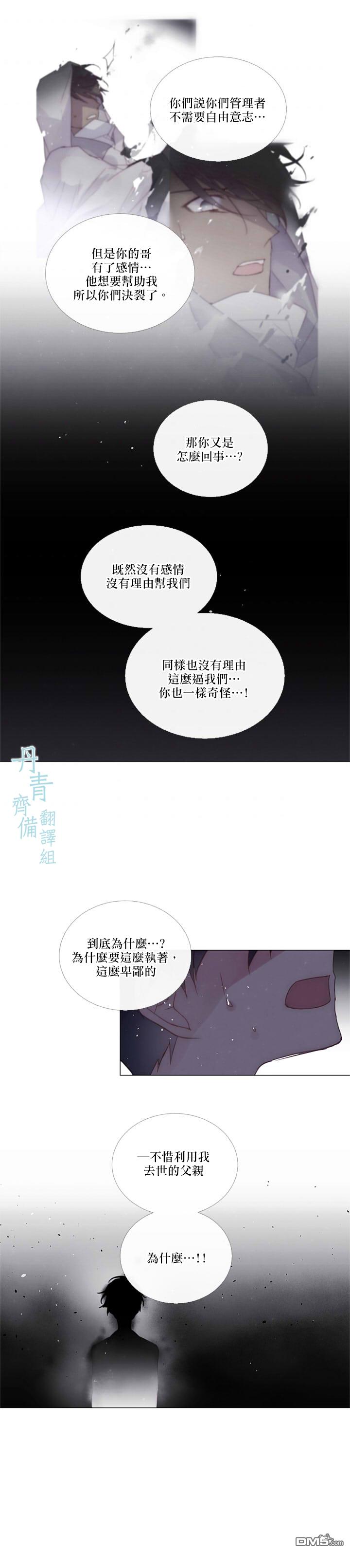 🍴Juveniles少年 第71话 第14页