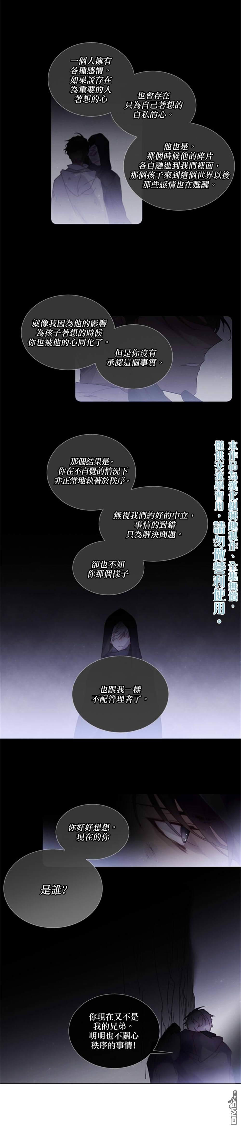🍴Juveniles少年 第73话 第10页