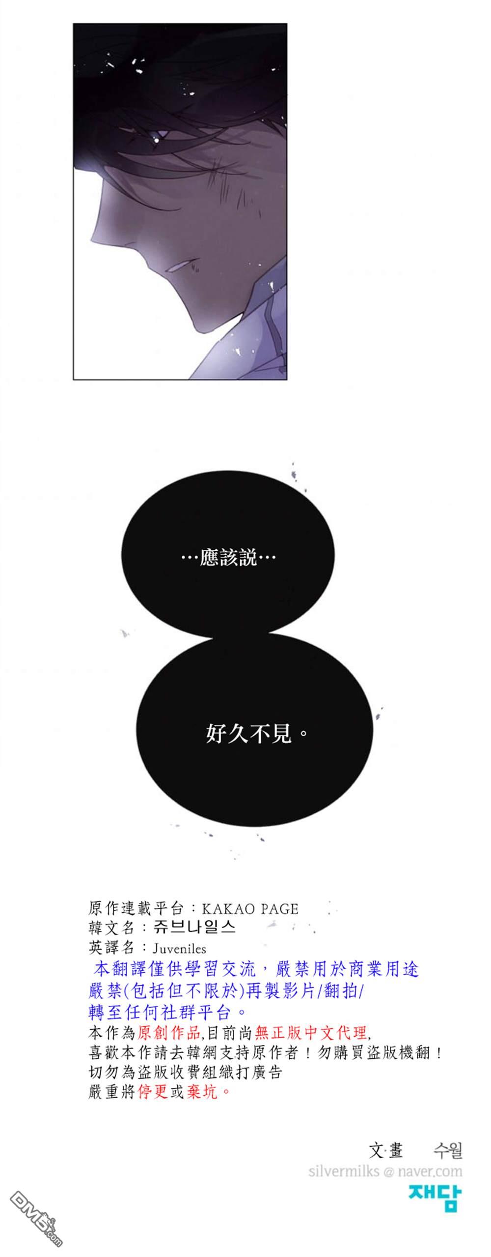 🍴Juveniles少年 第73话 第13页
