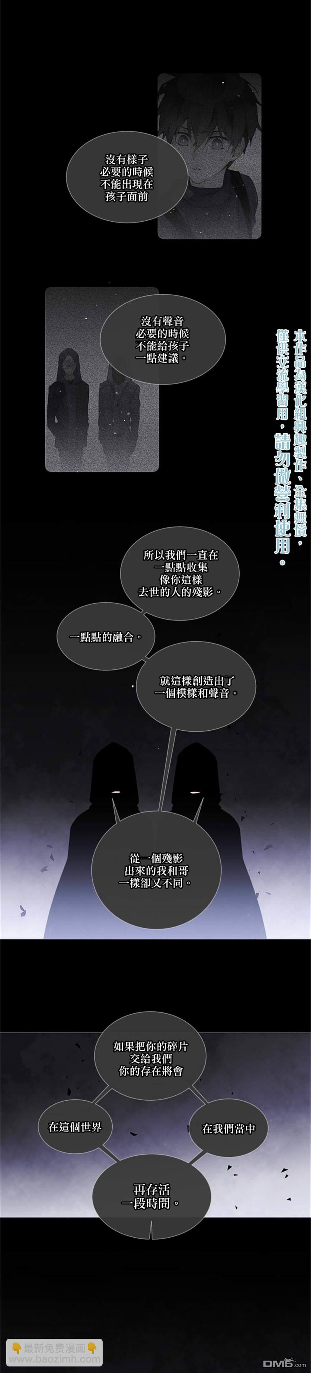 🍴Juveniles少年 第73话 第5页