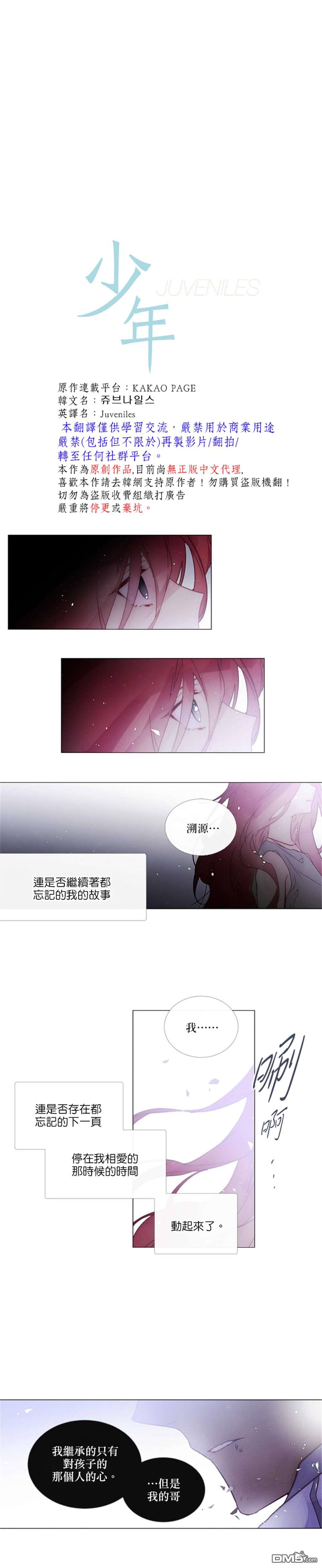 🍴Juveniles少年 第75话 第1页