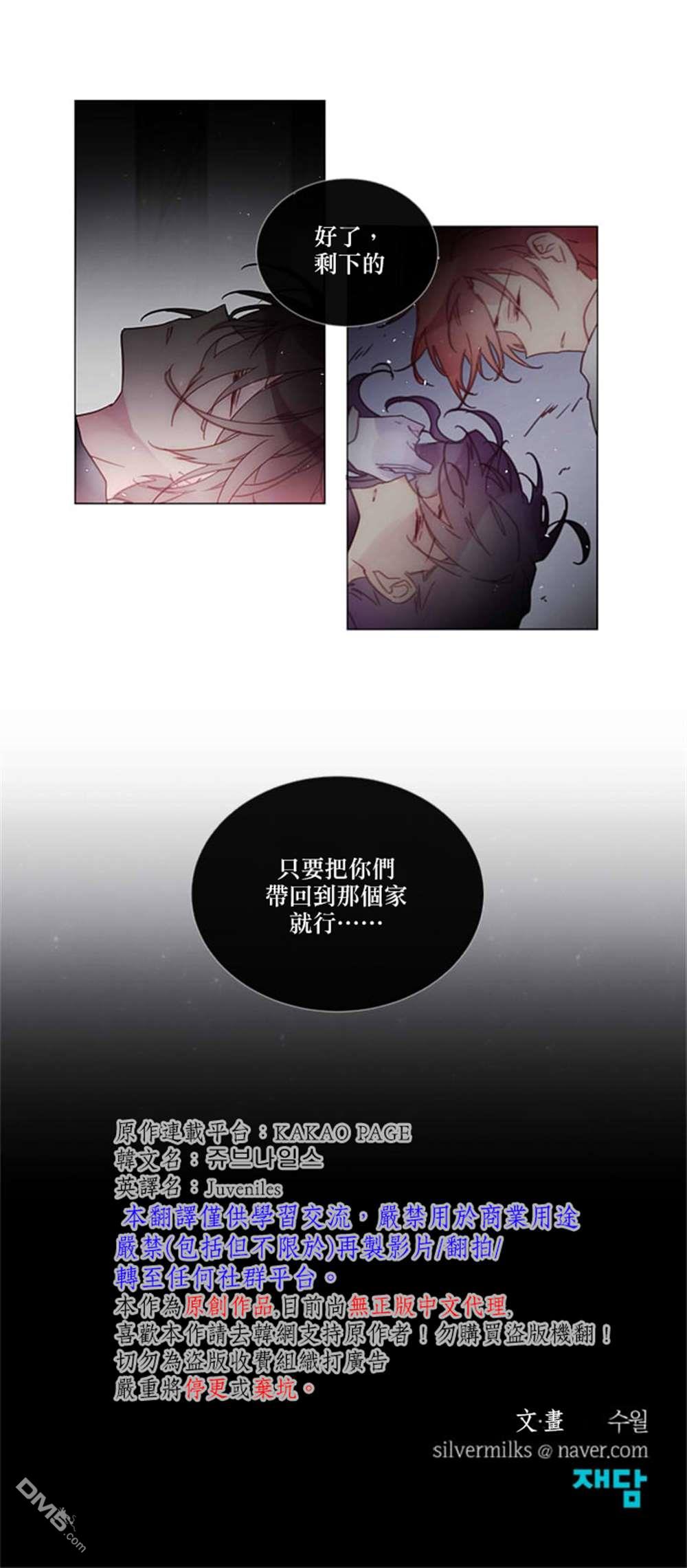 🍴Juveniles少年 第75话 第12页
