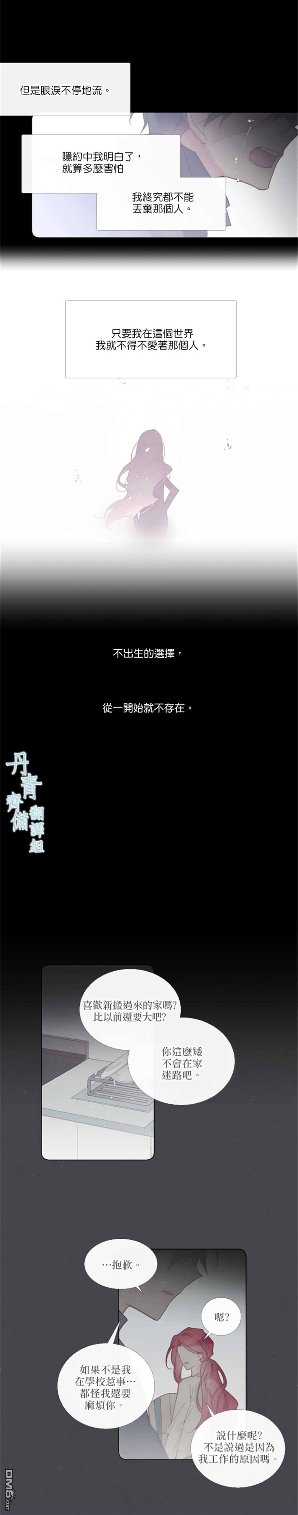 🍴Juveniles少年 第75话 第7页